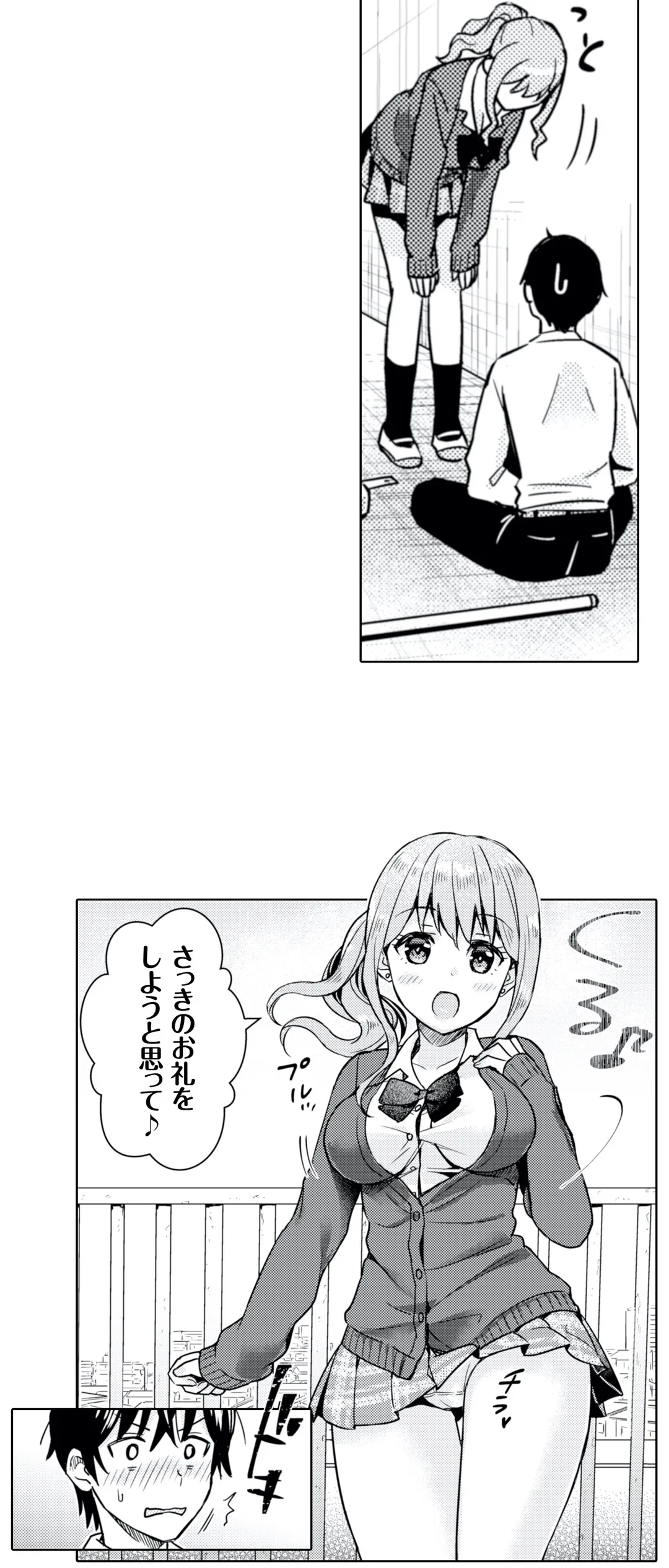 そんなに…私に挿入れたいの？ヤリ部屋の隣で性的にじゃれあって… 第13話 - Page 20