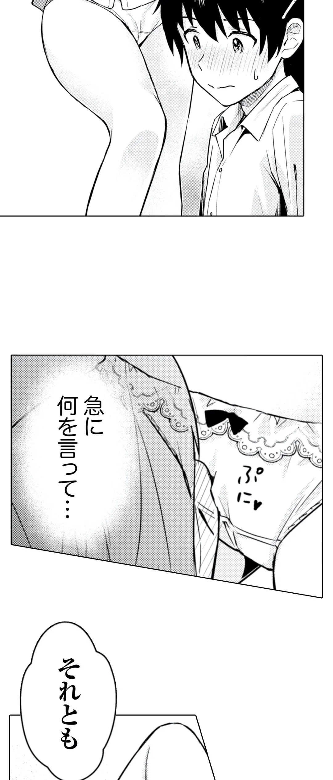 そんなに…私に挿入れたいの？ヤリ部屋の隣で性的にじゃれあって… 第13話 - Page 23