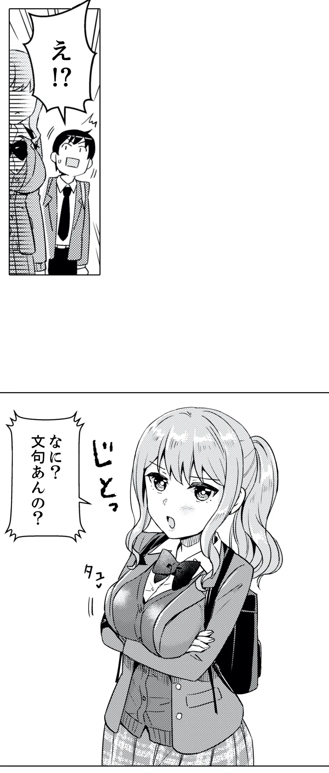 そんなに…私に挿入れたいの？ヤリ部屋の隣で性的にじゃれあって… 第25話 - Page 8