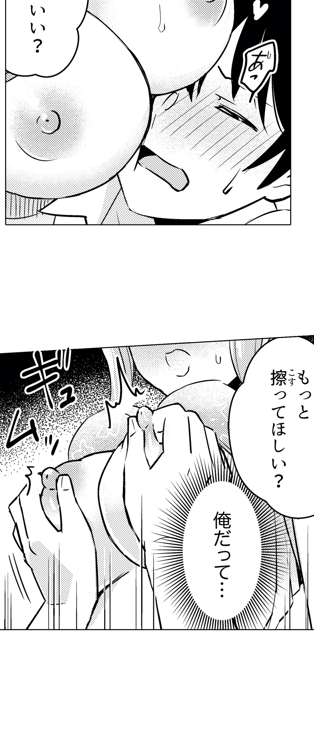 そんなに…私に挿入れたいの？ヤリ部屋の隣で性的にじゃれあって… 第27話 - Page 12