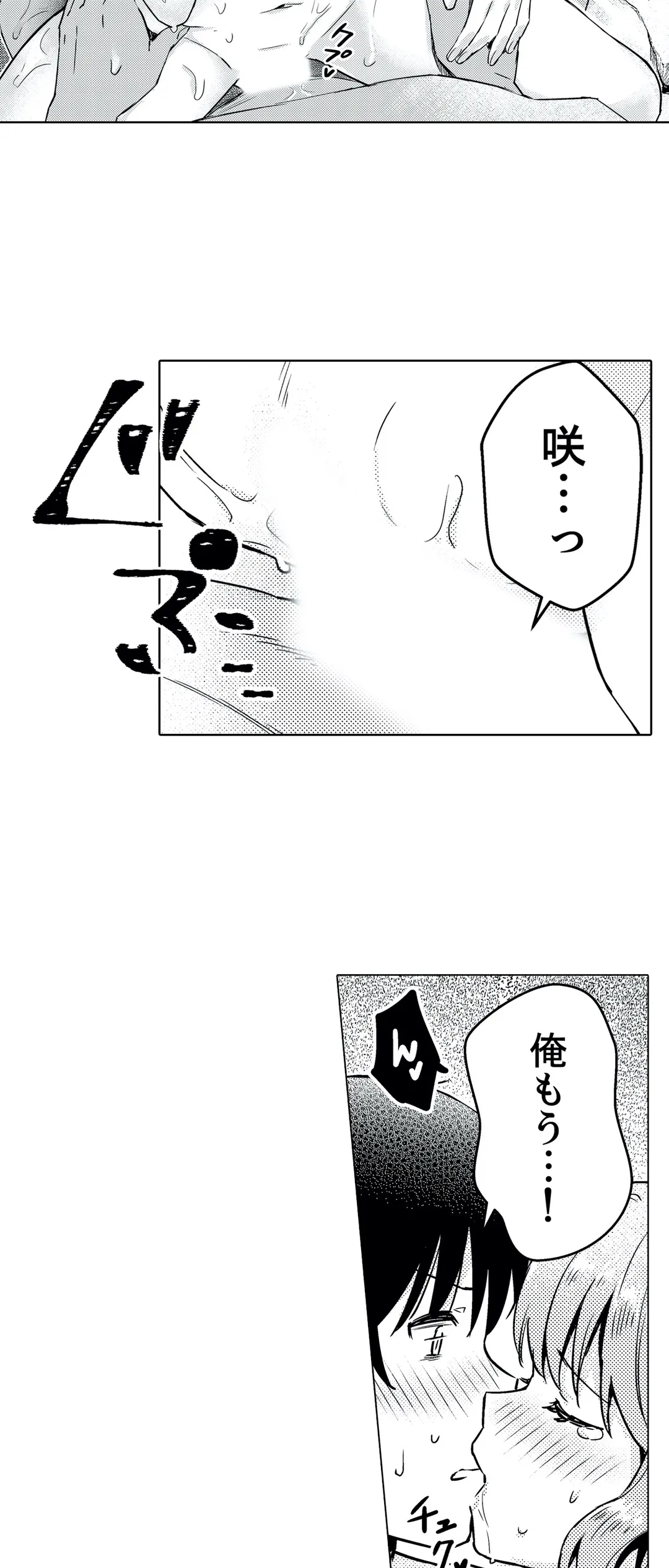 そんなに…私に挿入れたいの？ヤリ部屋の隣で性的にじゃれあって… 第19話 - Page 13