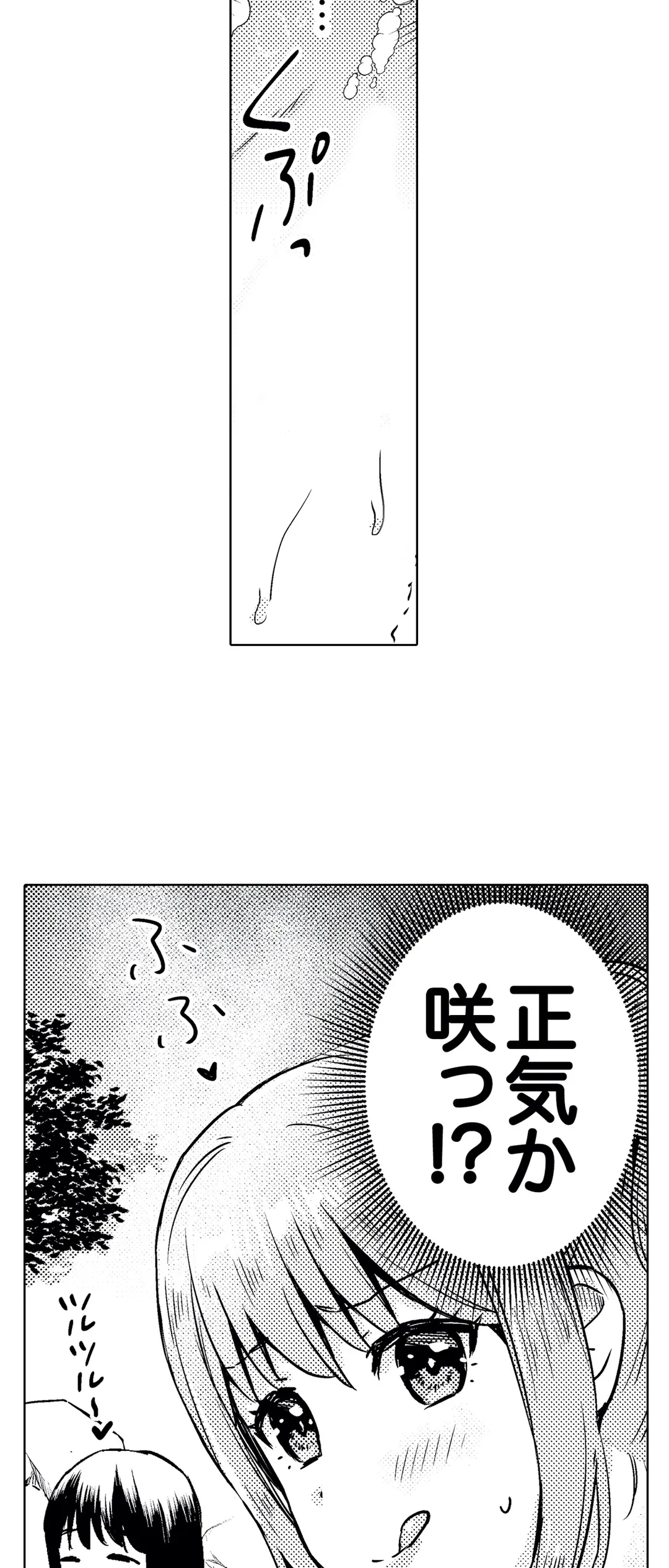 そんなに…私に挿入れたいの？ヤリ部屋の隣で性的にじゃれあって… 第18話 - Page 24