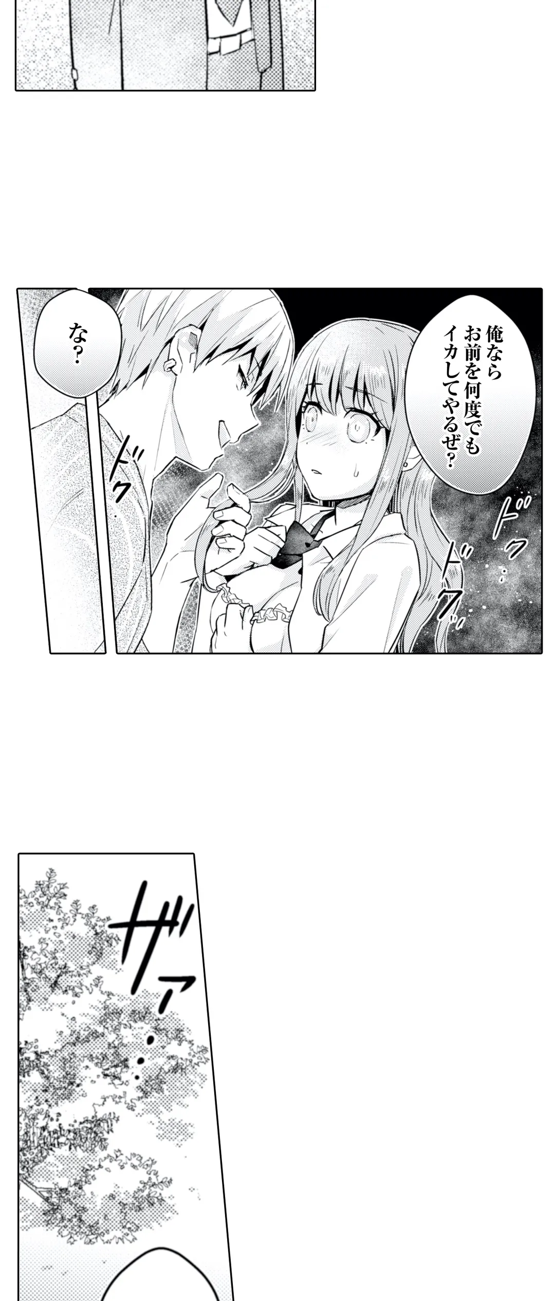 そんなに…私に挿入れたいの？ヤリ部屋の隣で性的にじゃれあって… 第21話 - Page 24