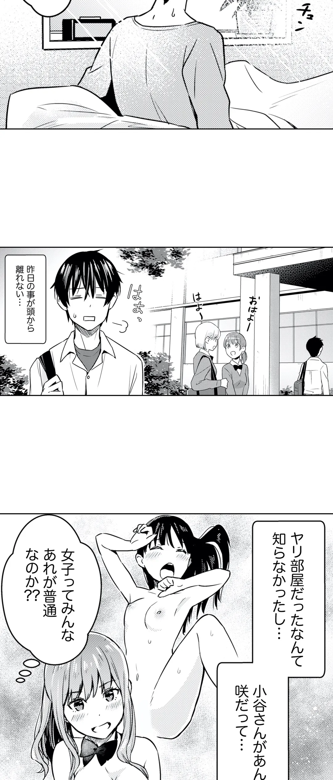 そんなに…私に挿入れたいの？ヤリ部屋の隣で性的にじゃれあって… 第7話 - Page 19