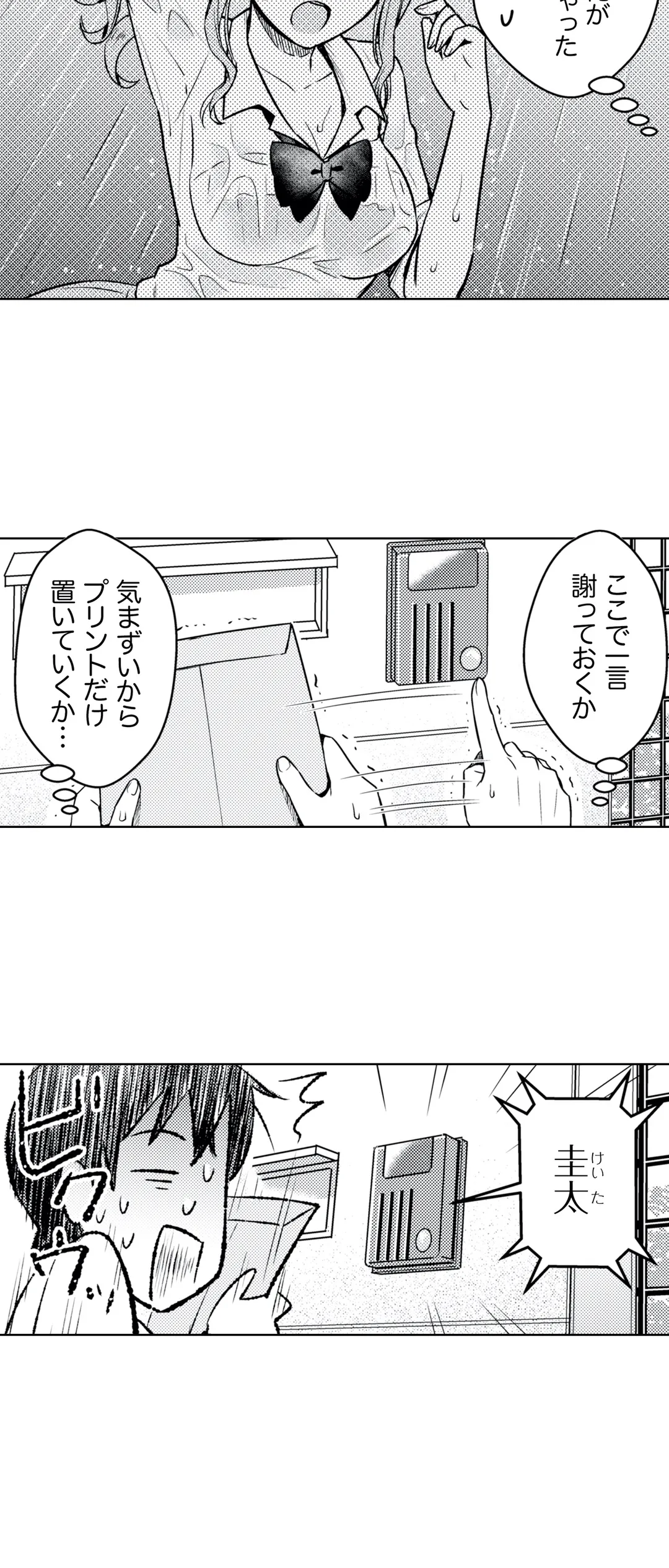 そんなに…私に挿入れたいの？ヤリ部屋の隣で性的にじゃれあって… 第7話 - Page 23