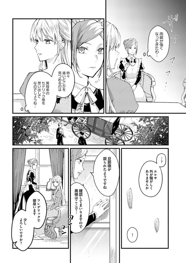 記憶喪失の侯爵様に溺愛されています これは偽りの幸福ですか？ - 第1.1話 - Page 8