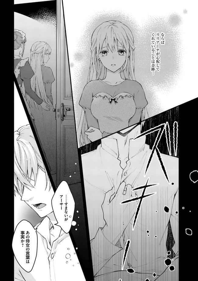 記憶喪失の侯爵様に溺愛されています これは偽りの幸福ですか？ 第1.4話 - Page 4