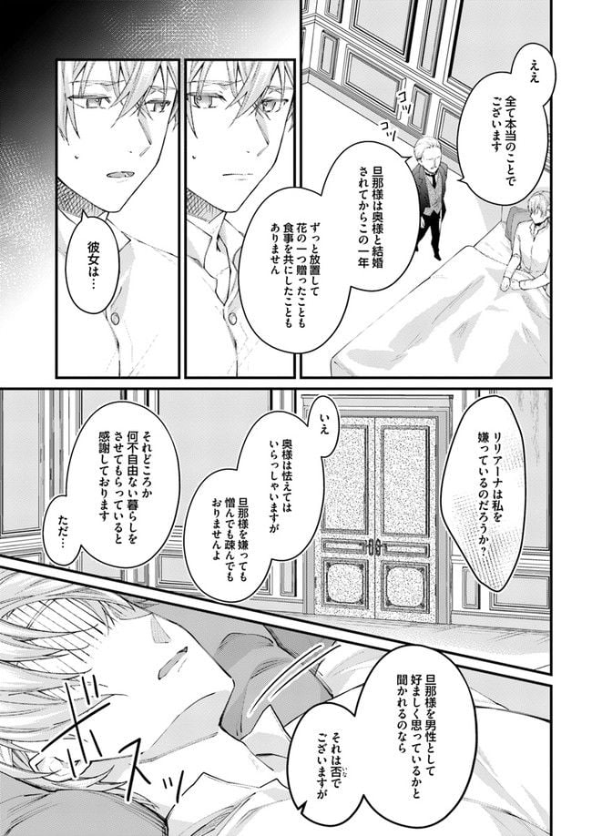 記憶喪失の侯爵様に溺愛されています これは偽りの幸福ですか？ 第1.4話 - Page 5