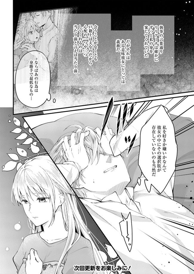 記憶喪失の侯爵様に溺愛されています これは偽りの幸福ですか？ 第1.4話 - Page 6