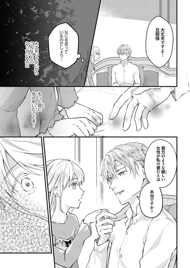 記憶喪失の侯爵様に溺愛されています これは偽りの幸福ですか？ 第1.2話 - Page 3