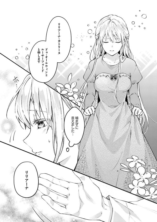 記憶喪失の侯爵様に溺愛されています これは偽りの幸福ですか？ 第1.2話 - Page 5