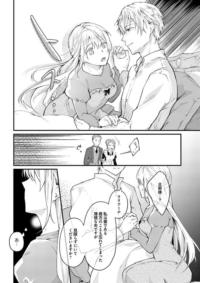 記憶喪失の侯爵様に溺愛されています これは偽りの幸福ですか？ 第1.2話 - Page 6