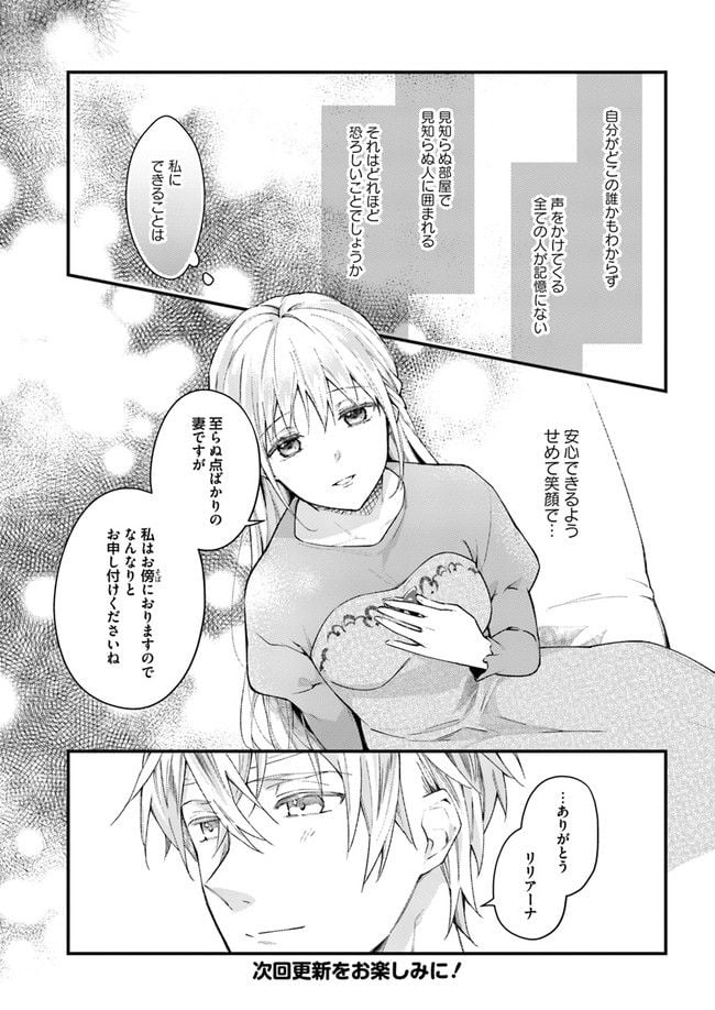 記憶喪失の侯爵様に溺愛されています これは偽りの幸福ですか？ 第1.2話 - Page 7