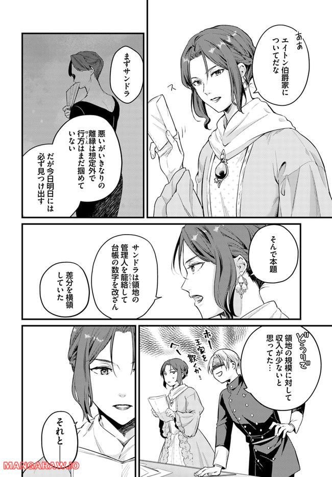 記憶喪失の侯爵様に溺愛されています これは偽りの幸福ですか？ 第25.1話 - Page 6