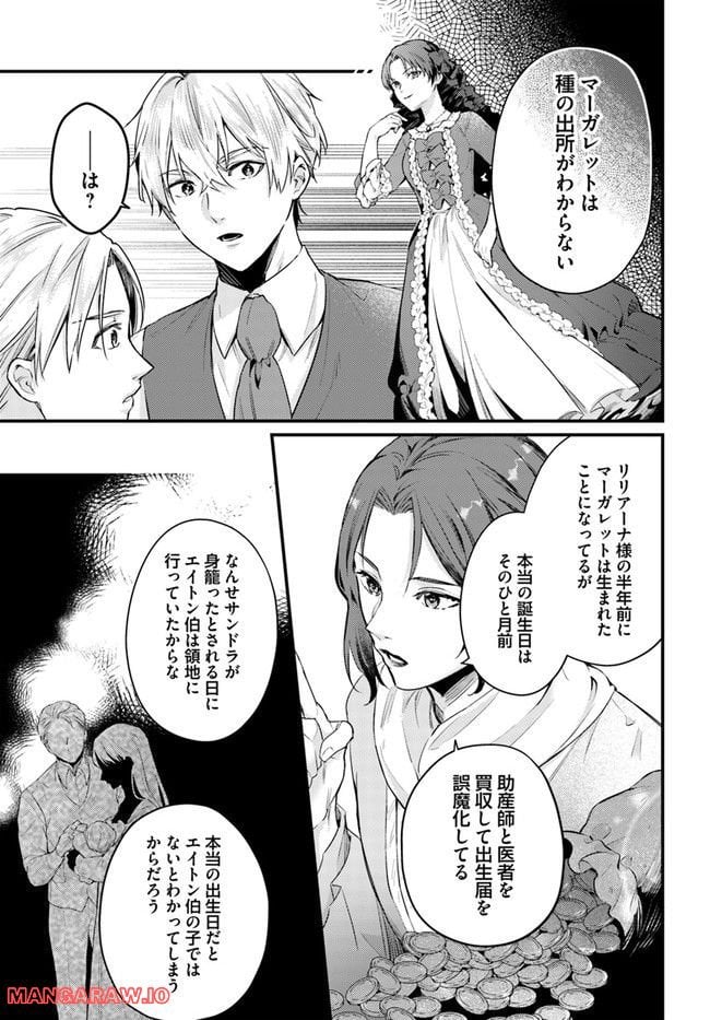 記憶喪失の侯爵様に溺愛されています これは偽りの幸福ですか？ 第25.1話 - Page 7