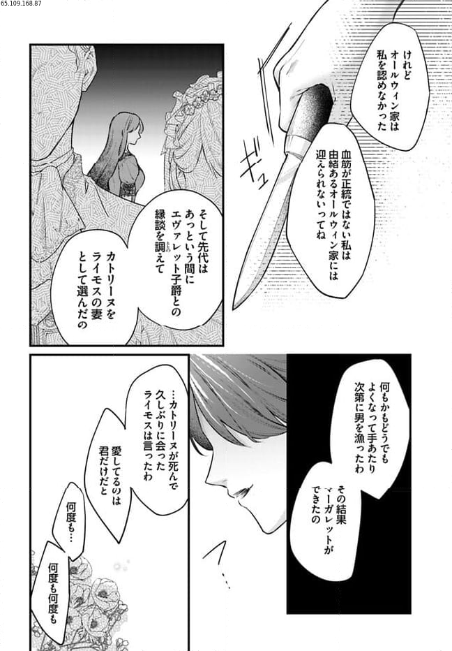 記憶喪失の侯爵様に溺愛されています これは偽りの幸福ですか？ 第31.4話 - Page 2