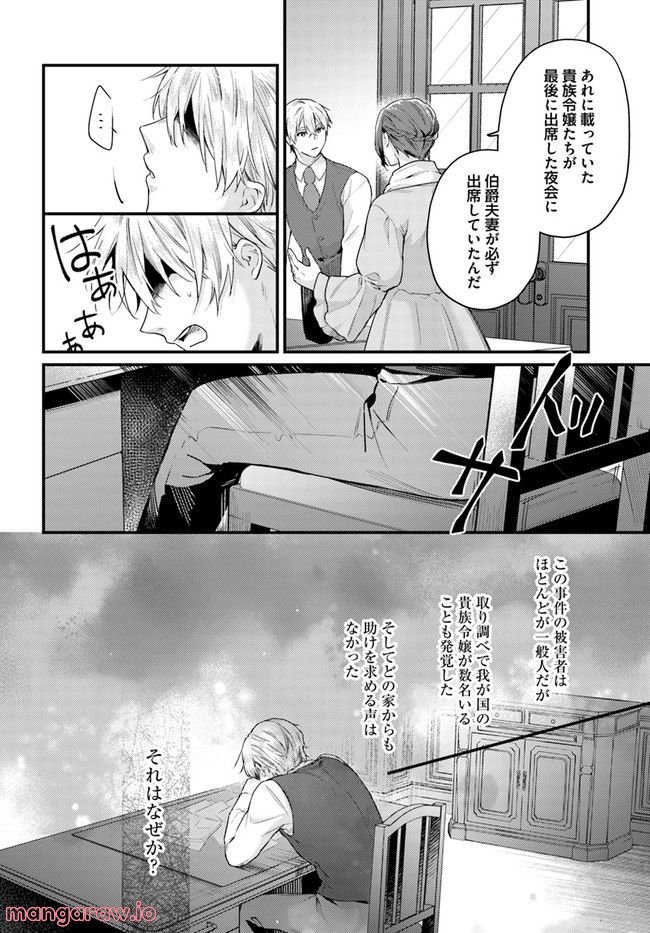 記憶喪失の侯爵様に溺愛されています これは偽りの幸福ですか？ 第25.2話 - Page 4