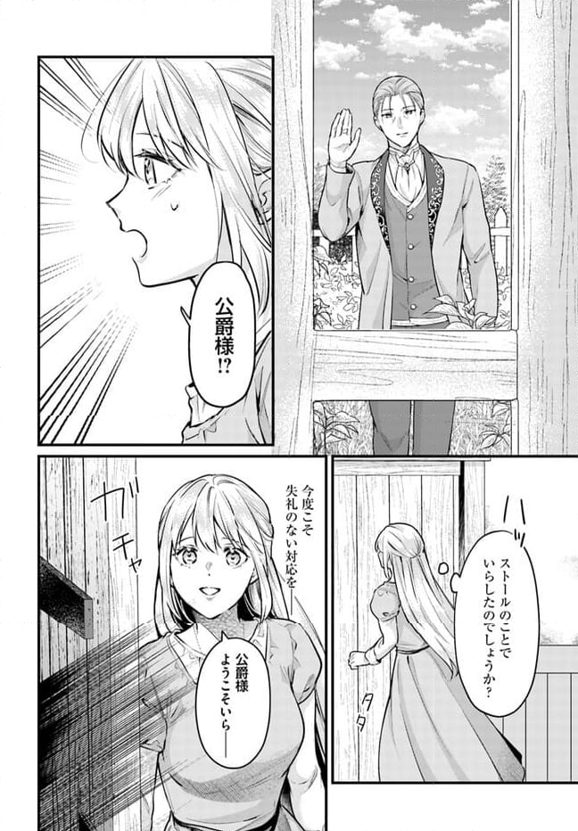 記憶喪失の侯爵様に溺愛されています これは偽りの幸福ですか？ 第31.1話 - Page 2