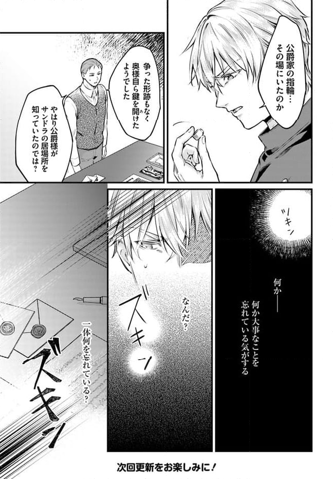 記憶喪失の侯爵様に溺愛されています これは偽りの幸福ですか？ 第31.1話 - Page 5