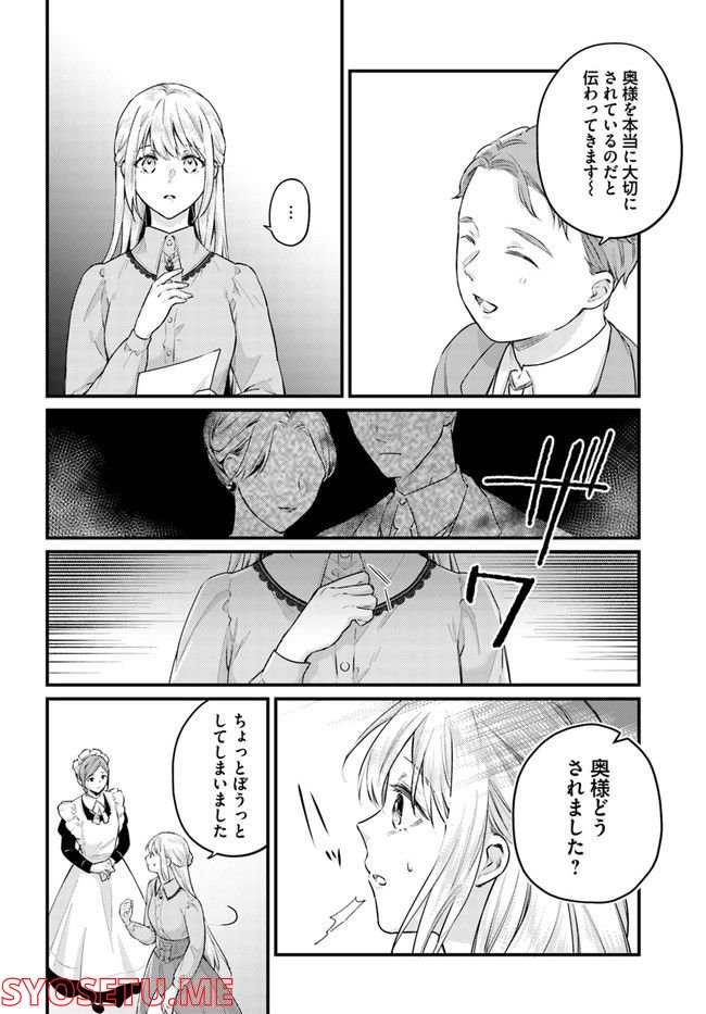 記憶喪失の侯爵様に溺愛されています これは偽りの幸福ですか？ 第24.4話 - Page 3