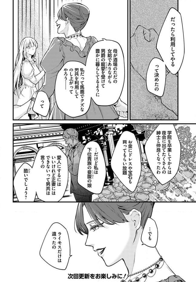 記憶喪失の侯爵様に溺愛されています これは偽りの幸福ですか？ 第31.3話 - Page 6