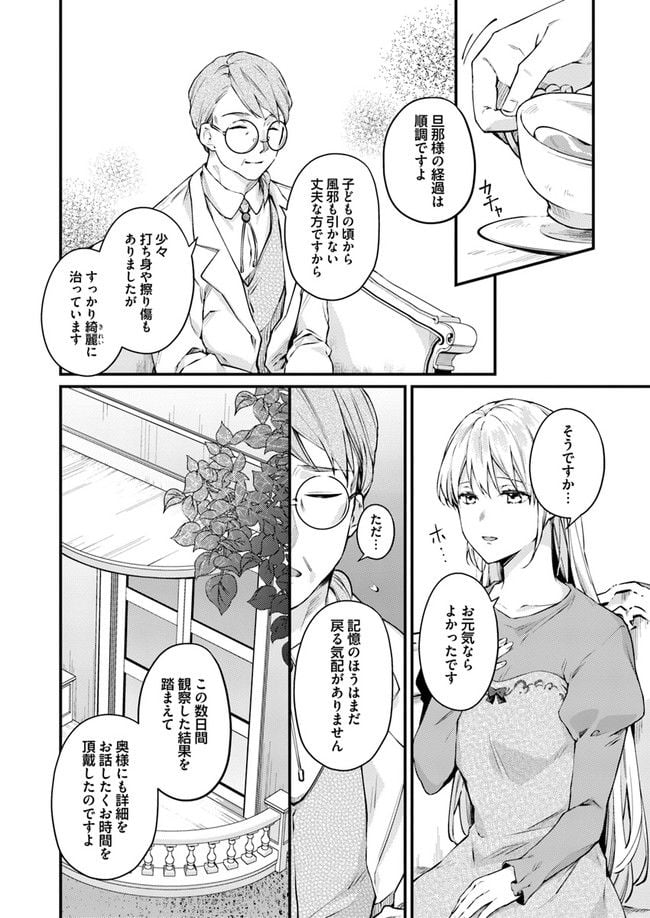 記憶喪失の侯爵様に溺愛されています これは偽りの幸福ですか？ 第2.1話 - Page 2