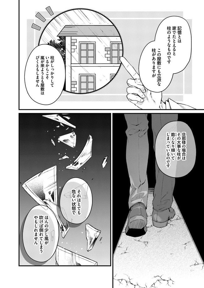 記憶喪失の侯爵様に溺愛されています これは偽りの幸福ですか？ 第2.1話 - Page 4