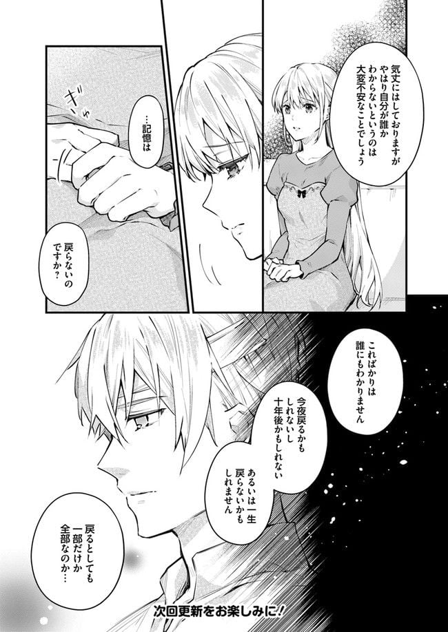 記憶喪失の侯爵様に溺愛されています これは偽りの幸福ですか？ 第2.1話 - Page 5