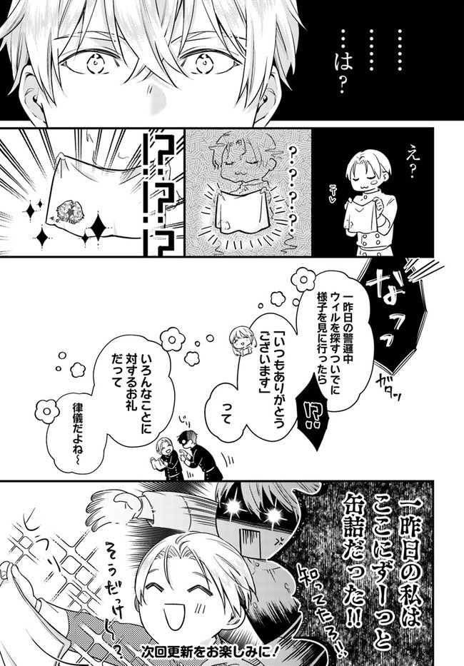 記憶喪失の侯爵様に溺愛されています これは偽りの幸福ですか？ 第25.3話 - Page 7