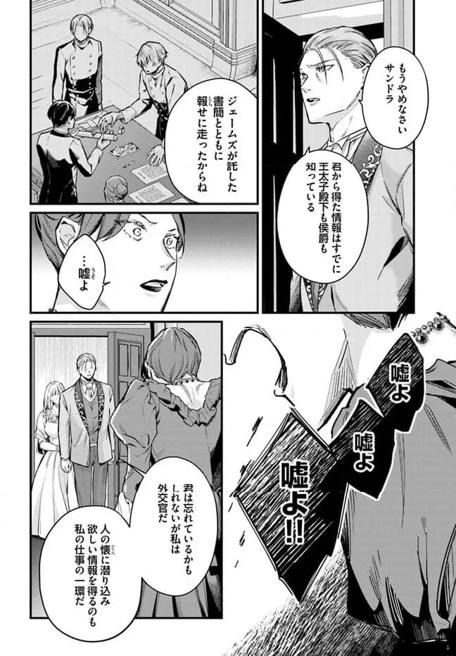 記憶喪失の侯爵様に溺愛されています これは偽りの幸福ですか？ 第32.1話 - Page 4