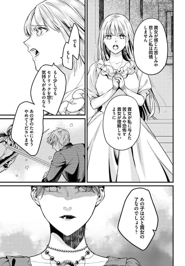 記憶喪失の侯爵様に溺愛されています これは偽りの幸福ですか？ 第32.3話 - Page 5