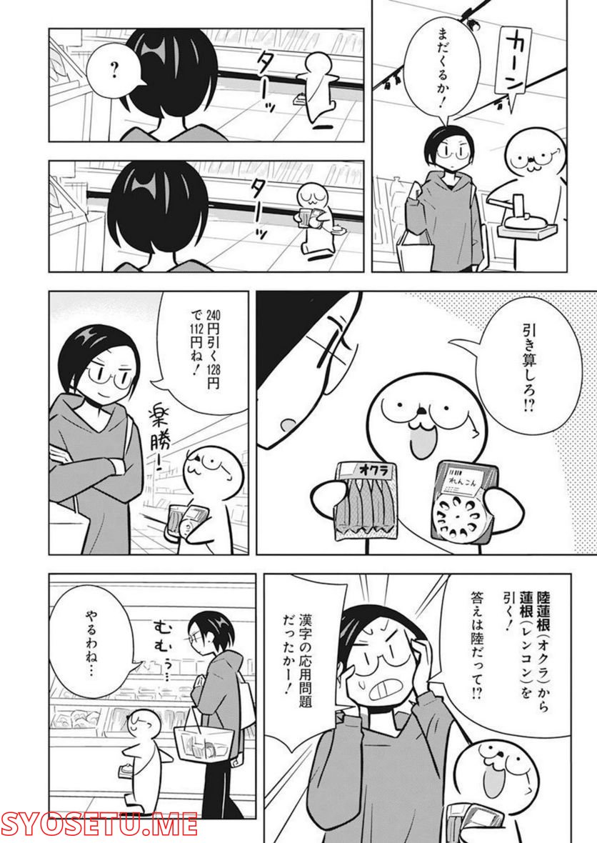 OL、ラッコを飼う。 第49話 - Page 6