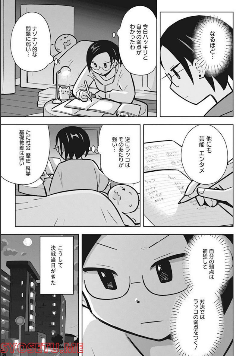 OL、ラッコを飼う。 第49話 - Page 7