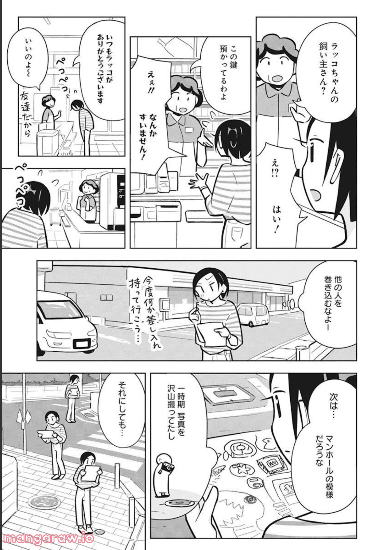 OL、ラッコを飼う。 第50話 - Page 5