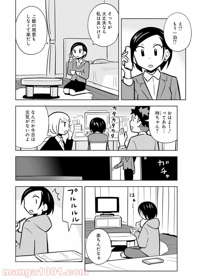 OL、ラッコを飼う。 第35話 - Page 4