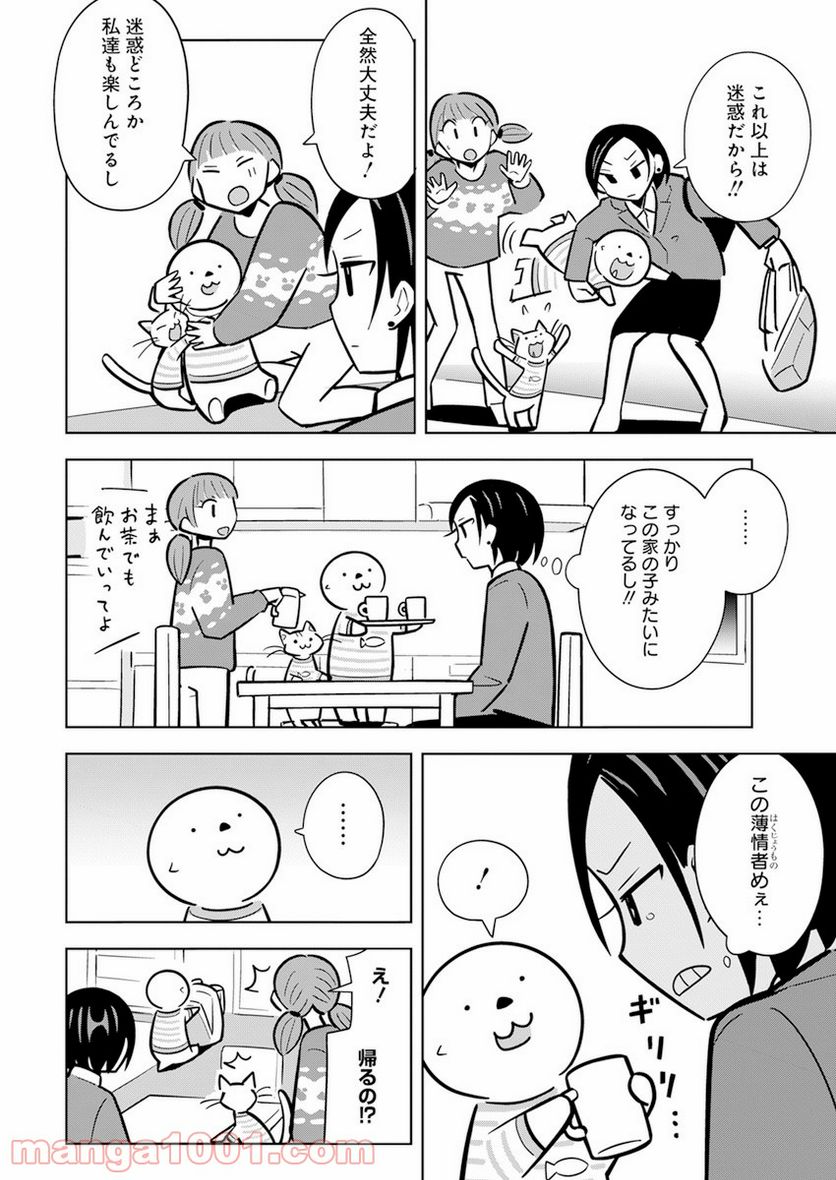 OL、ラッコを飼う。 第35話 - Page 6