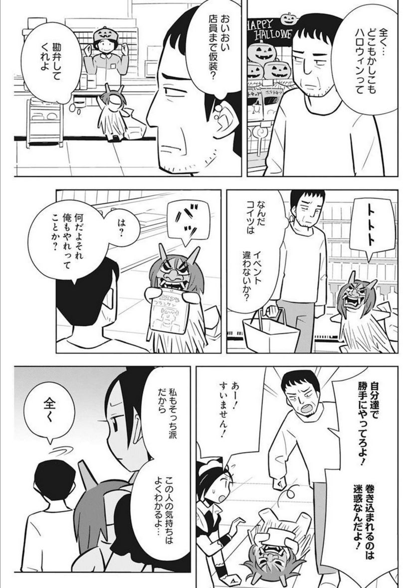 OL、ラッコを飼う。 第52話 - Page 7