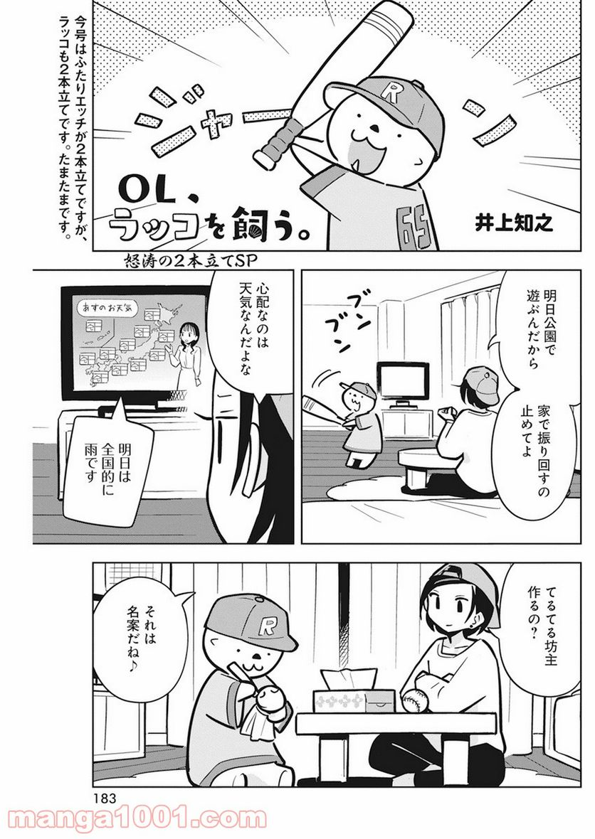 OL、ラッコを飼う。 第26話 - Page 1