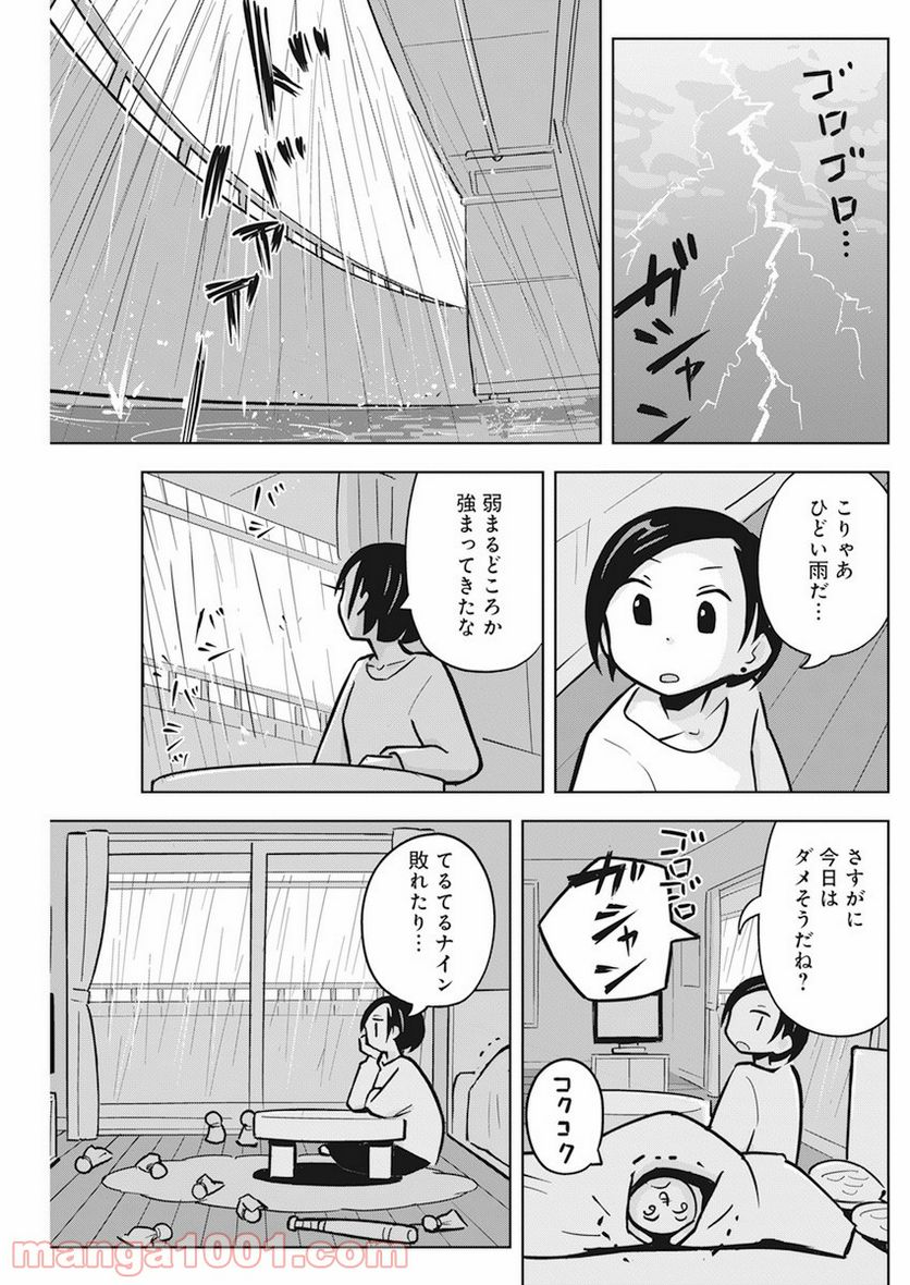 OL、ラッコを飼う。 第26話 - Page 5