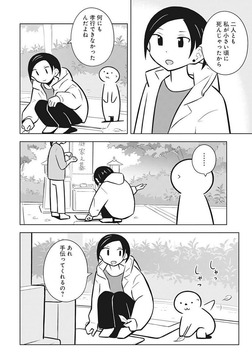 OL、ラッコを飼う。 第56話 - Page 6