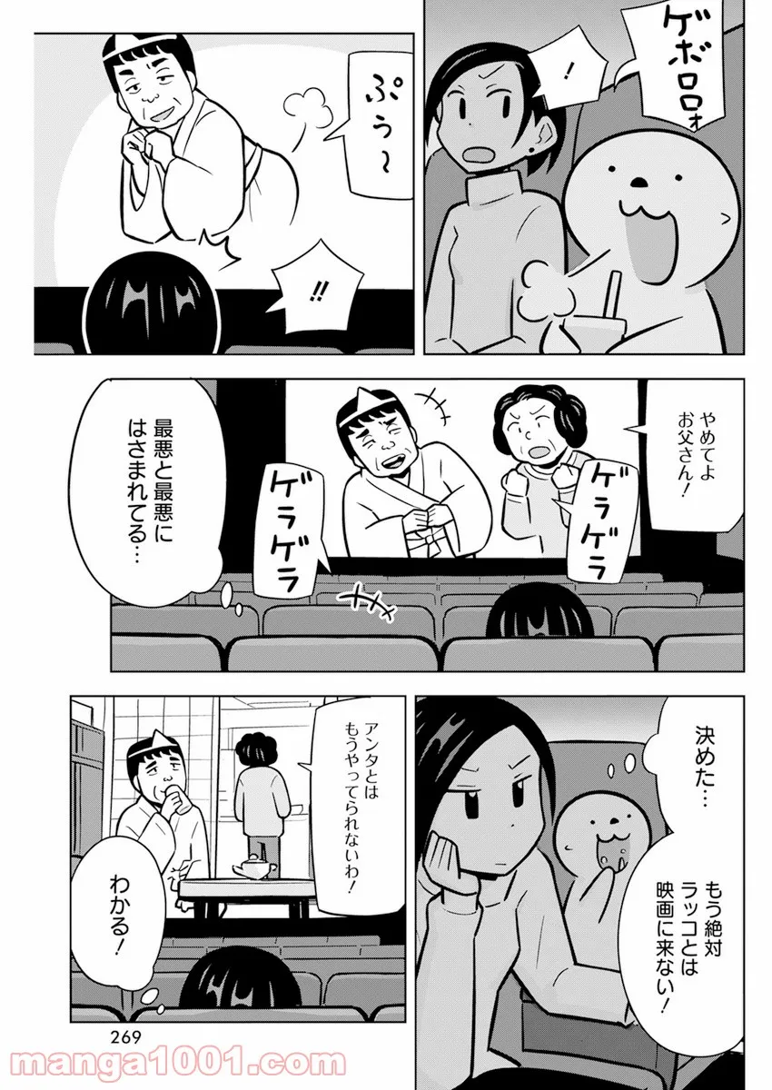 OL、ラッコを飼う。 第39話 - Page 5