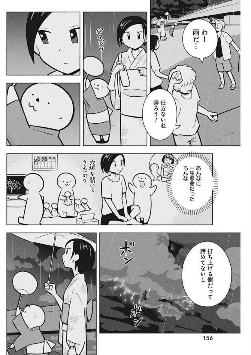 OL、ラッコを飼う。 第46話 - Page 4