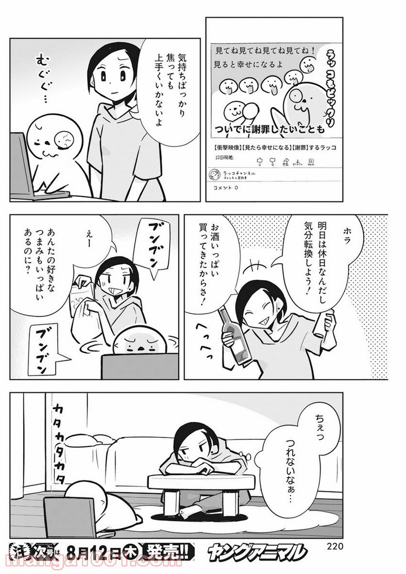 OL、ラッコを飼う。 第30話 - Page 4