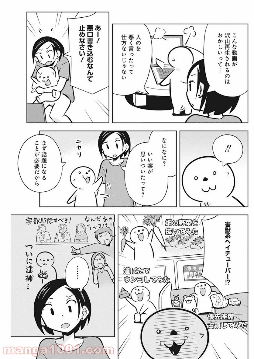 OL、ラッコを飼う。 第30話 - Page 7