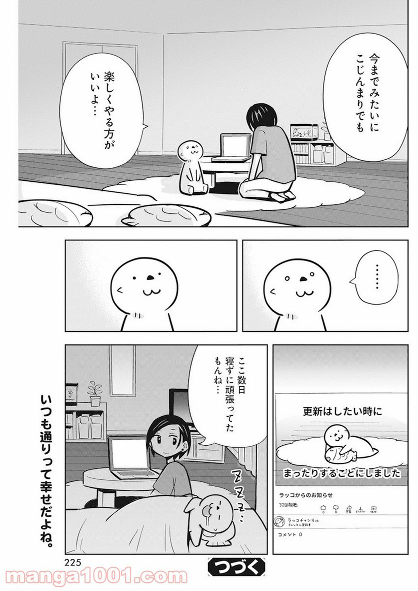 OL、ラッコを飼う。 第30話 - Page 9