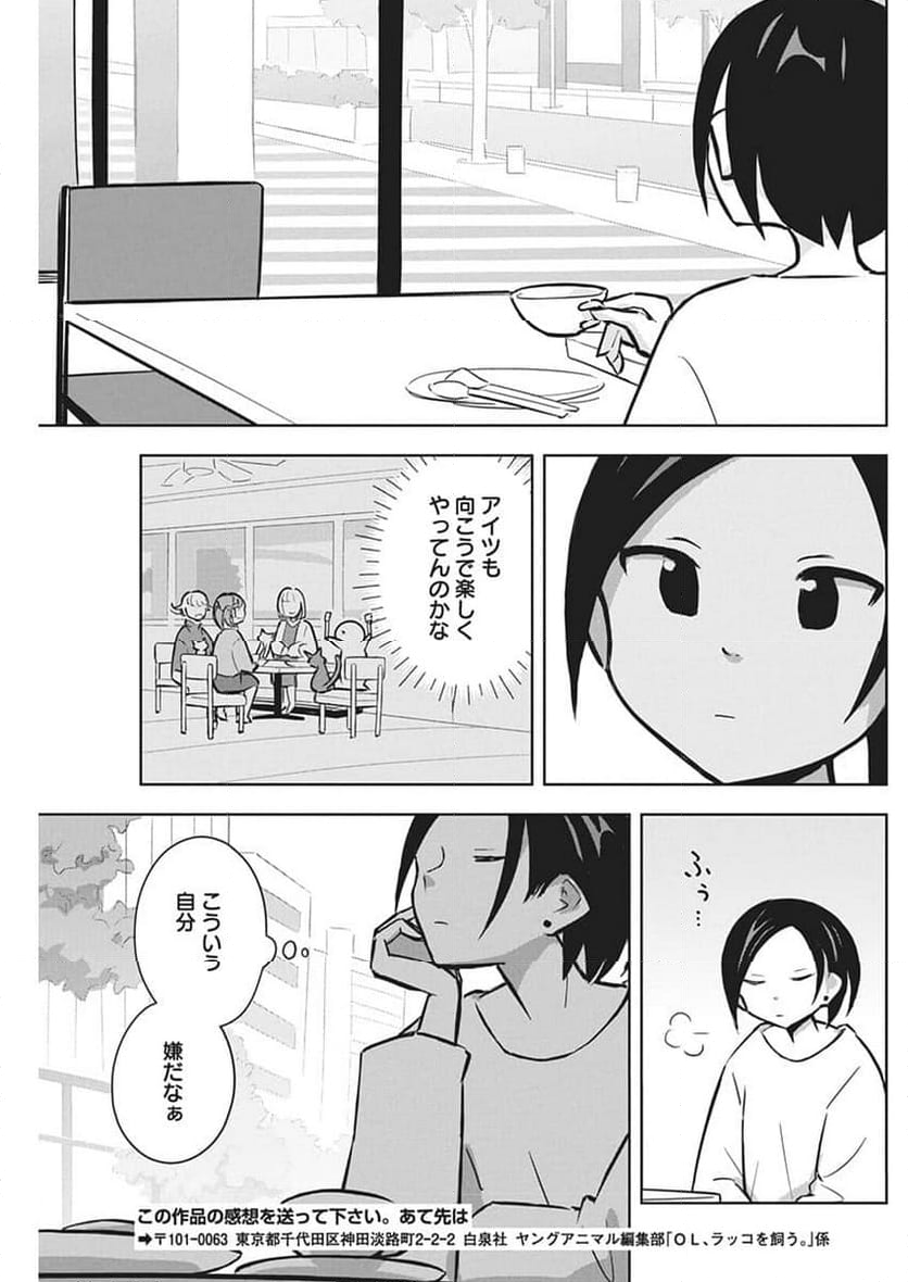 OL、ラッコを飼う。 第70話 - Page 6