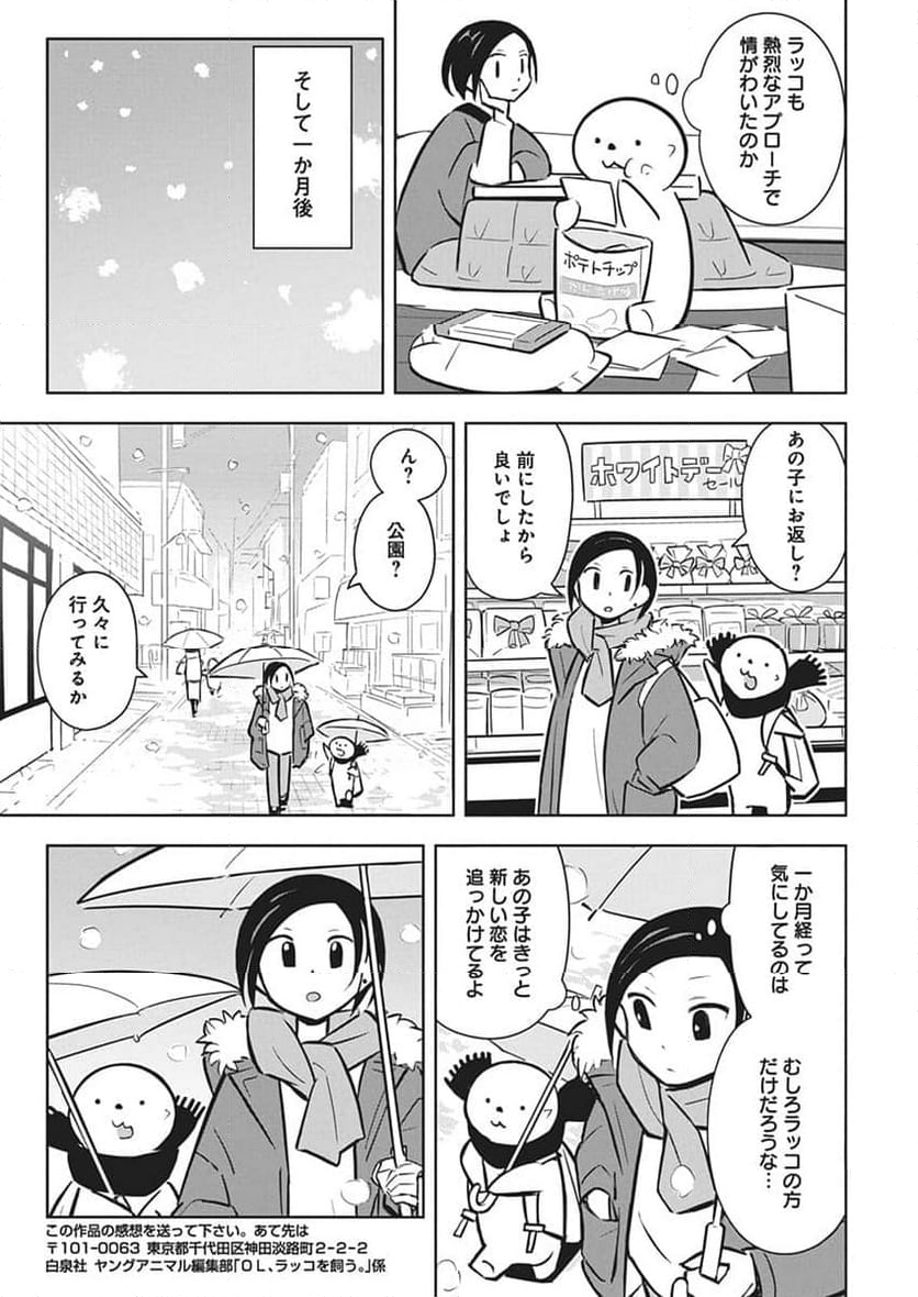 OL、ラッコを飼う。 第73話 - Page 7