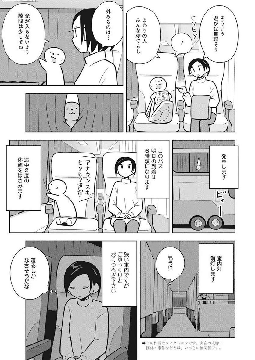 OL、ラッコを飼う。 第55話 - Page 3