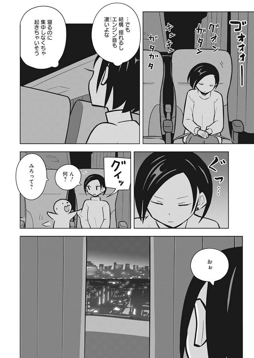 OL、ラッコを飼う。 第55話 - Page 4