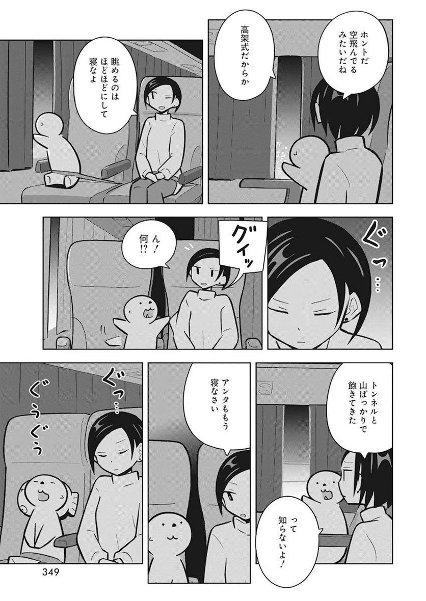 OL、ラッコを飼う。 第55話 - Page 5